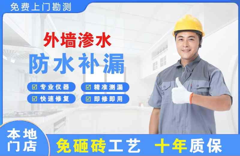 阿城外墙渗水维修